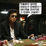 타짜 <b>아귀</b>의 한마디