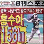<b>사상</b>최고 광속구투수 탄생 홍수아