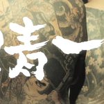 '문신일대' 영화 속 장면들 - 2