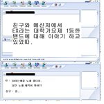 요즘 뜨고 있는 <b>ex</b> 관련 실화