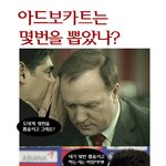 아드보카트는 몇번을 찍었을까?