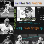 5월31일 <b>승엽</b>이는 홈런 쾅! 100% 선거홈런 쾅!