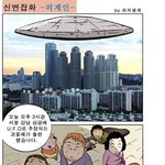 [<b>펌</b> ] 외계인 침공