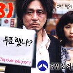 <b>올드보이</b>도 투표한다 [5.31]