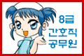 <b>간호</b>직공무원