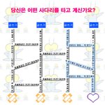 <b>사다리</b> 타기