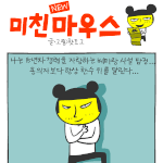 미친마우스-<b>탐정</b>