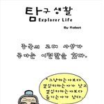 [펌]<b>공자</b>가라사대