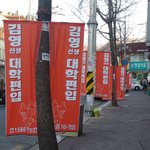 김영<b>편입</b>경희대 고사장홍보7