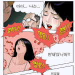 맞으면서 느끼는 <b>희열</b>