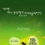 <b>이현도</b> 아르헨티나 중심에서 아아오를 외치다