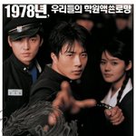 <b>말죽거리</b> 잔혹사