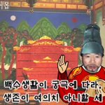 백수인권선언문 '야사본 (野史本)' 인기