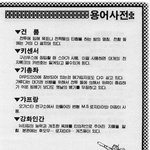 고전만화 백과<b>사전</b>_z건담