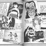 고전만화 백과<b>사전</b>_마징가z