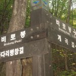 <b>치악산</b>8