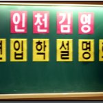 김영<b>편입</b>인천김영 <b>편입</b>학설명회