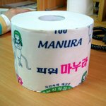 마누라 <b>휴지</b>심