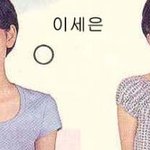 <b>이세은</b> 성형 전?후?