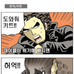 트라우마-전격z<b>작전</b>