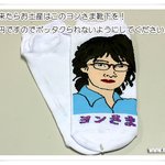 욘사마<b>양말</b> ㅋㅋ