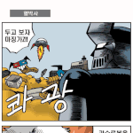 트라우마-헬<b>박사</b>
