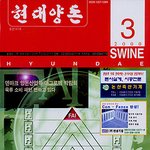 세계양돈<b>통일</b>육종판