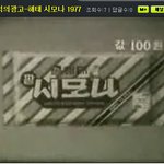 추억의 <b>시모나</b> 광고