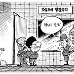 <b>억지</b> 만평