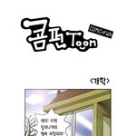 <b>콤</b>펀툰-개 <b>학</b>