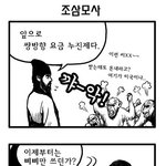 오랜만에 <b>조삼모사</b>