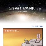 스타<b>패닉</b>
