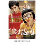 동갑내기 과외하기 <b>레슨</b>2 오늘 개봉!