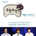 무한도전 <b>되새김질</b>ㅋㅋㅋ