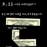 미국 <b>달러</b>속의 진실