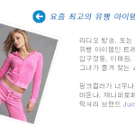 이효리 &amp; 김희선이 <b>열광</b>하는 패션 아이템들!!!