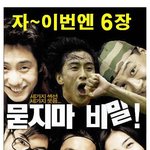 ★ 자~ <b>이번</b>엔 6장이다!