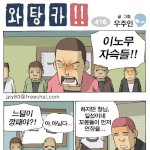 와탕카-<b>시정</b>하겠습니다