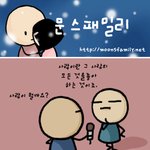 [<b>문스</b>패밀리]사랑이 뭘까요?