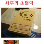 대단해!! 8<b>차원</b>의 초능력!
