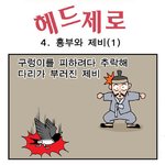 흥부와 <b>제비</b>