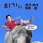 위기의 삼성
