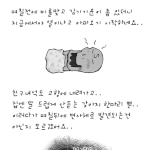 감기 -<b>수야</b> 스토리