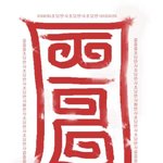 초딩 퇴치<b>부적</b>