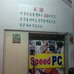 <b>pc방</b>의 正道(정도)