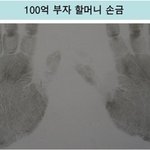 100억부자 할머니 <b>손금</b>