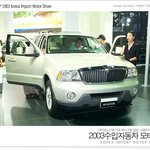 ╋.'... 2003 <b>수입차</b> 모터쇼 : 링컨 lincoln