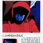 고전만화 백과<b>사전</b>_z건담