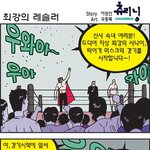 츄리닝-최강의 <b>레슬러</b>