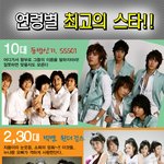 <b>연령대별</b> 최고의 스타는 누구?